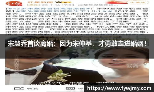 壹号娱乐宋慧乔首谈离婚：因为宋仲基，才勇敢走进婚姻！